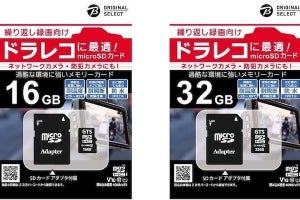 ビック、過酷な環境や繰り返し録画に適した「ドラレコ向けmicroSDカード」