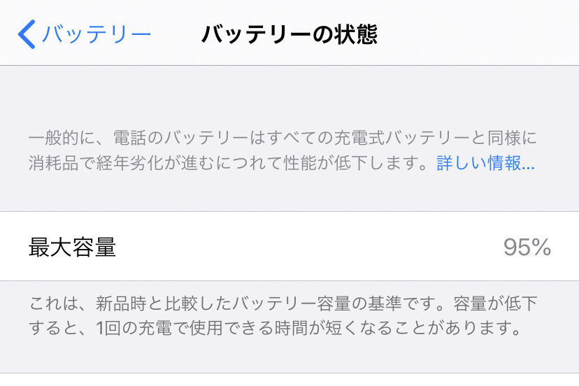 iPhoneの内蔵バッテリー、どこを見れば寿命がわかる? - いまさら聞けないiPhoneのなぜ