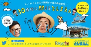 アルピー平子、『としまえん』配信限定番組に不定期ゲスト出演