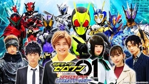 『仮面ライダーゼロワン』の集大成「ファイナルステージ＆キャストトークショー」開催決定