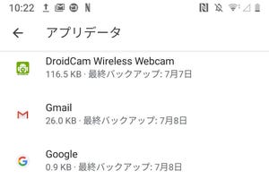 Googleドライブにバックアップされたアプリを確認できますか? - いまさら聞けないAndroidのなぜ