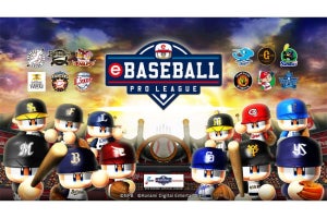 NPBとKONAMI、「eBASEBALL プロリーグ」2020のプロテスト開始