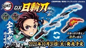 『鬼滅の刃』炭治郎の武器なりきり玩具「DX日輪刀」登場、台詞など50種収録