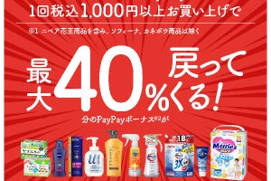 PayPay、花王商品限定の40％還元キャンペーン　クレカ決済も対象