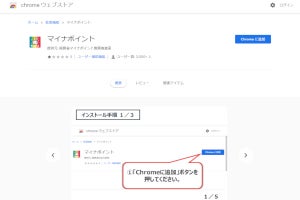 IE縛りで批判のマイナポイント、ChromeとEdgeでも申し込み可能に