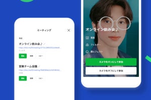 URL共有で最大500人と通話できる「LINEミーティング」提供開始