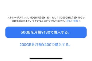 iCloudストレージを追加するなら200GB以上がおトクなの? - いまさら聞けないiPhoneのなぜ