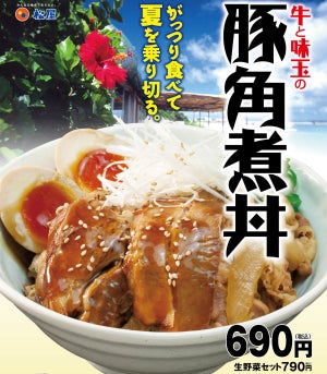 松屋、とろける角煮と味玉のせ「牛と味玉の豚角煮丼」を発売!