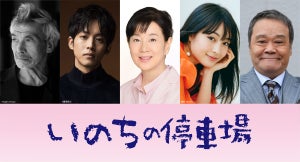 吉永小百合、122本目の映画で初の医者役! 松坂桃李・広瀬すずが初共演