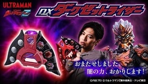 『ウルトラマンZ』ヘビクラのDXダークゼットライザーは劇中セリフ約20種収録