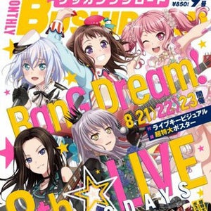 『月刊ブシロード2020年9月号』発売『カードファイト!! ヴァンガード ターナバウト』新連載スタート