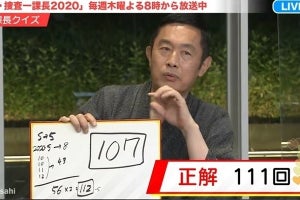 大岩一課長の「ホシをあげる!」総号令回数、内藤剛志がニアピン解答