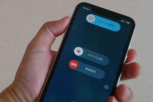 スクショを撮ろうとして「緊急SOS」が表示されるのは私だけ? - いまさら聞けないiPhoneのなぜ