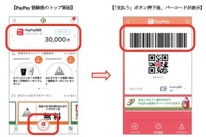 「セブン‐イレブンアプリ」にPayPay搭載、決済機能が復活へ