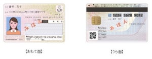 マイナンバーカードがあるとお得になる時代へ - 健康保険証など用途拡大