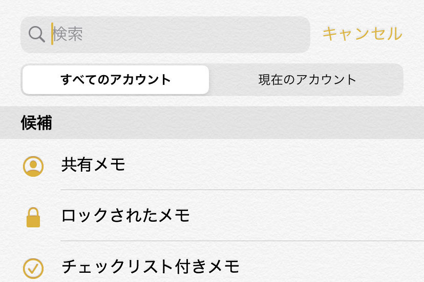 「メモ」を効率的に分類・管理する方法は? - いまさら聞けないiPhoneのなぜ