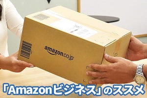 “OfficeなしSurface”が買える、しかもそれだけじゃない「Amazonビジネス」