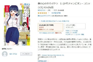 【Amazon得報】「僕の心のヤバイやつ」Kindle版の既刊1～3巻が実質合計590円！