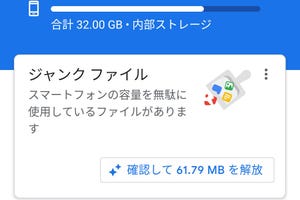 Android端末の空き容量回復、「アイテムを削除」と「Files」のどちらにすべき? - いまさら聞けないAndroidのなぜ