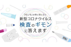 ヤフー、新型コロナウイルスの検査情報を集約した特設サイト