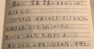 19年前に書かれた“おばあちゃんの手記”に心が洗われる……「涙こらえながら読みました」「これ以上ないくらいの真理」