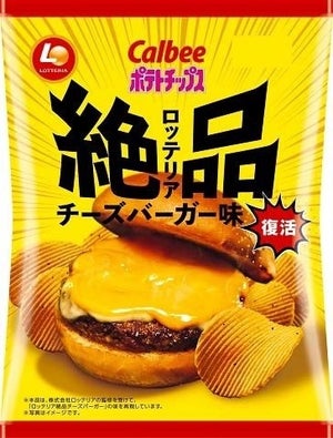 「ポテトチップス ロッテリア絶品チーズバーガー味」が復活販売