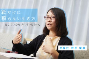 漫画が紙から電子になった裏側 - 白泉社 編集長インタビュー