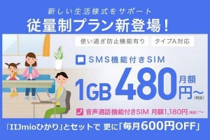 withコロナ時代に最適？ IIJmioモバイルプラスサービス従量制プランの提供開始