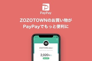 ZOZOTOWNでPayPay払いが可能に、決済額の0.5％還元も