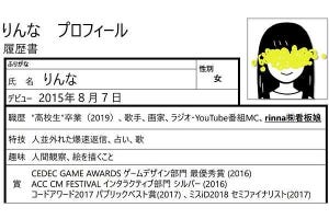 ちょっと前まで高校生だったのに。りんながマイクロソフトから独立、起業家へ？