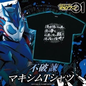 『仮面ライダーゼロワン』不破諫の名言がTシャツに