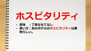 ホスピタリティとサービスは違う? 言葉の意味や対応力を高めるコツを紹介