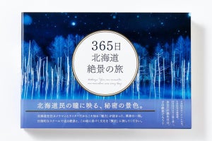 北海道の地元民だから分かる「秘密の絶景」スポットを紹介した一冊が発売