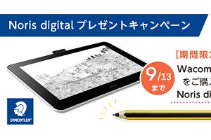 ワコムストア、Wacom One購入で「ノリスデジタル」をもれなく贈呈