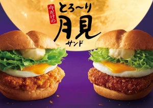 ケンタッキーから「とろ～り月見チキンフィレサンド」が登場