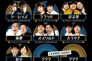 『Laughter Night』第6回チャンピオンライブ決定 - 配信チケットも発売