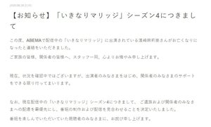 『いきなりマリッジ』出演中の濱崎麻莉亜さん死去　番組配信は見合わせ