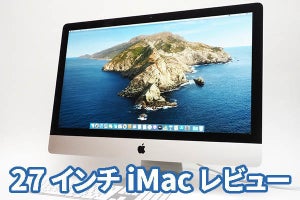 「27インチiMac」レビュー　限りなくProに近付いた、今買うべきMacだ！