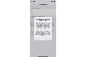 「SMS/通話の報告機能拡張」ってなんですか? - いまさら聞けないiPhoneのなぜ