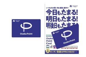 「大阪メトロ」乗車や買い物でポイント貯まる「Osaka Point」導入