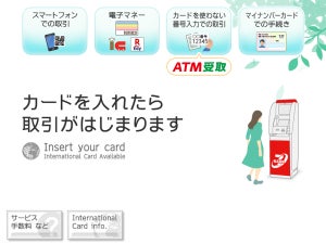 セブン銀行がATM初のマイナポイント申込みに対応