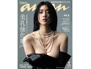 三吉彩花、美乳を披露! 神々しさ漂う『anan』表紙公開