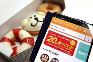 9月末まで20％還元の「PayPayピックアップ」を試してみた