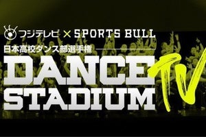 「日本高校ダンス部選手権」360度VR動画・マルチアングル映像を配信