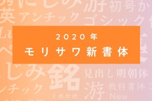 MORISAWA PASSPORTに「游明朝体」など字游工房の全46書体を追加