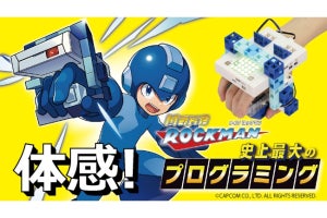 プログラミングを学びながら体感型ゲームを作る！ 『メイクロックマン』