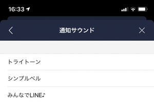 いまさらですが、アプリごとに通知音を変えられますか? - いまさら聞けないiPhoneのなぜ