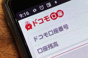 ドコモ口座、銀行口座の新規登録停止 - 不正利用で被害1千万円、本人確認強化