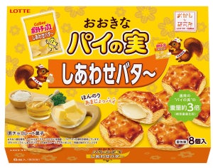 パイの実と「ポテトチップス しあわせバタ～」がコラボ! 6,000個限定販売