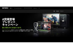 NVIDIA、応募するたびRTX 3080当選確率が上がる「#究極登場 プレゼントキャンペーン」